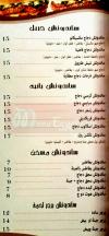 حواضر شامية  منيو